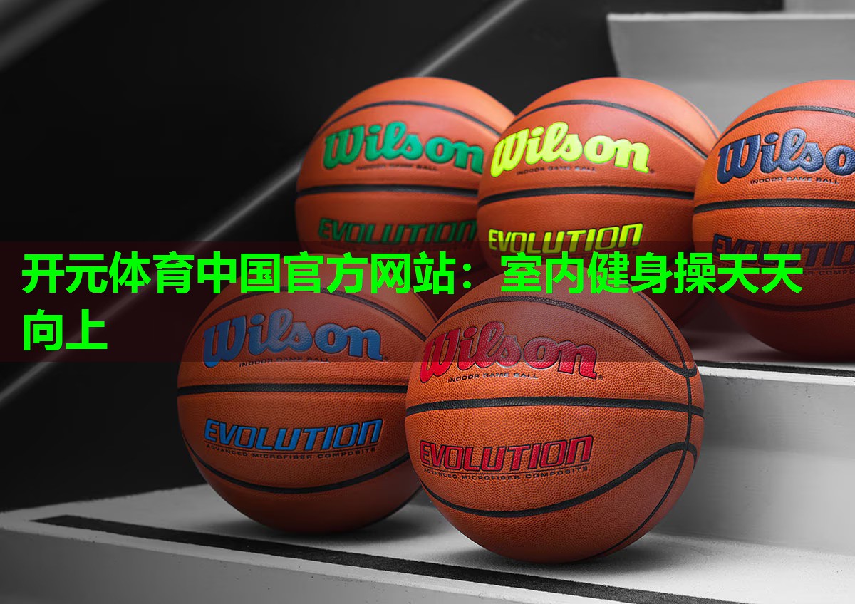 室内健身操天天向上