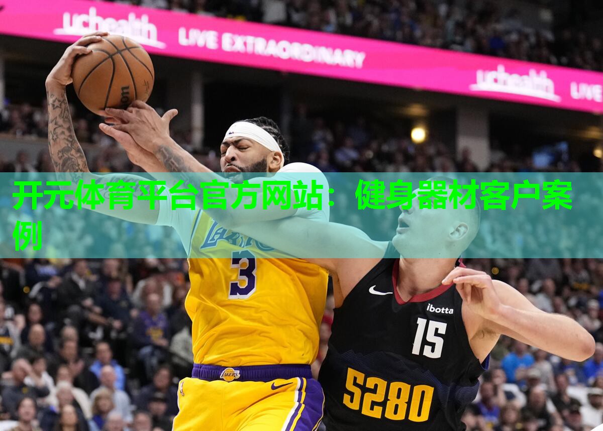 健身器材客户案例 健身器材客户案例