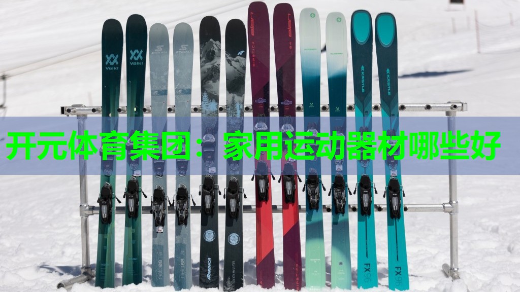 家用运动器材哪些好 家用运动器材哪些好