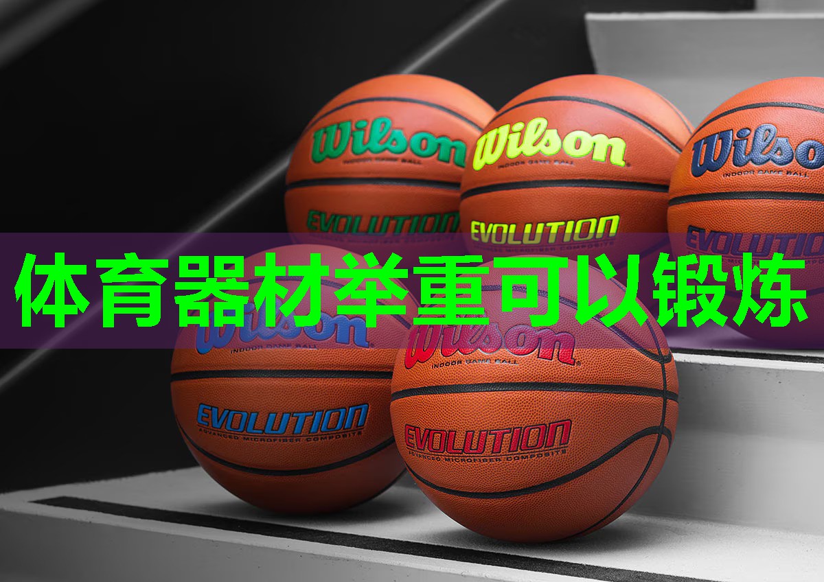 体育器材举重可以锻炼