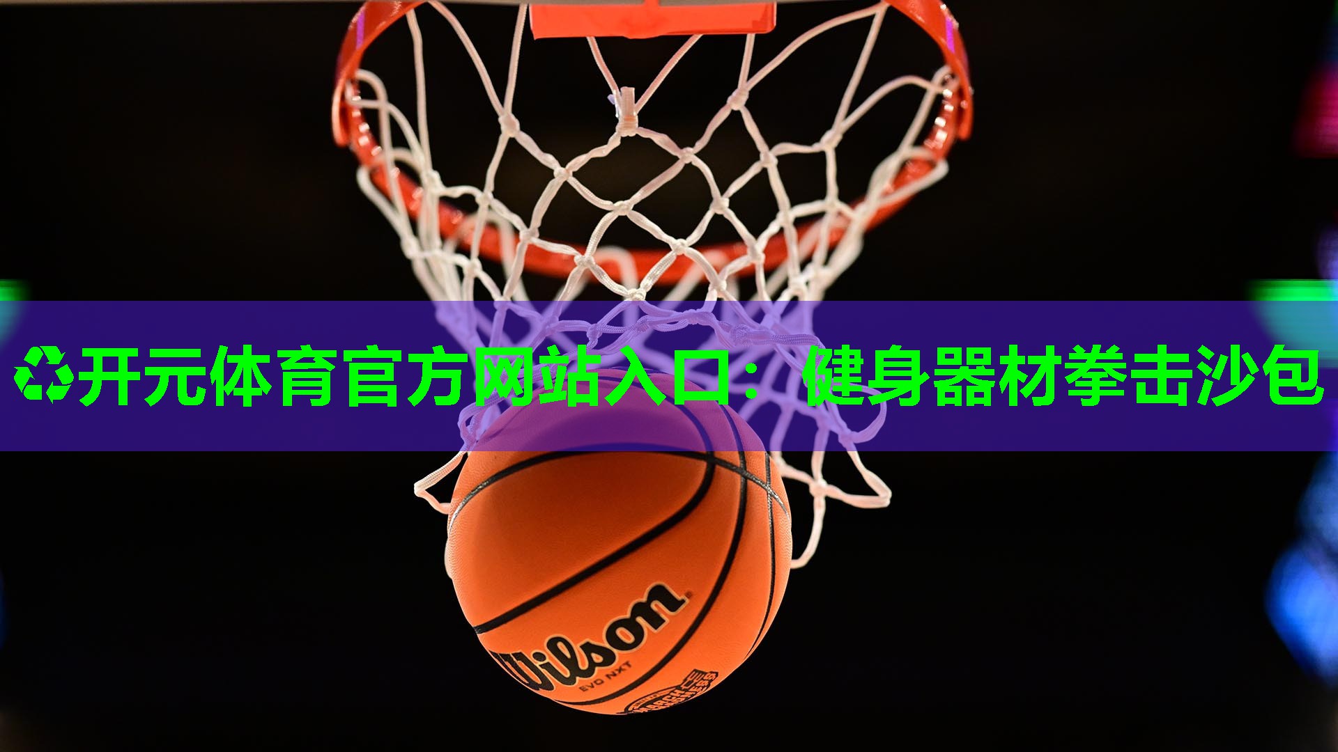 健身器材拳击沙包