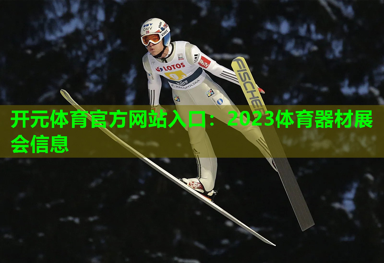 2023体育器材展会信息