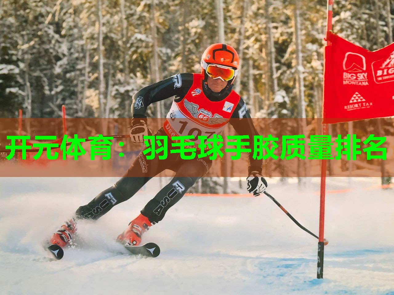 羽毛球手胶质量排名