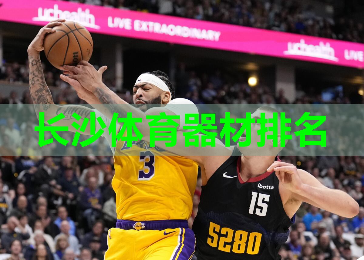 长沙体育器材排名